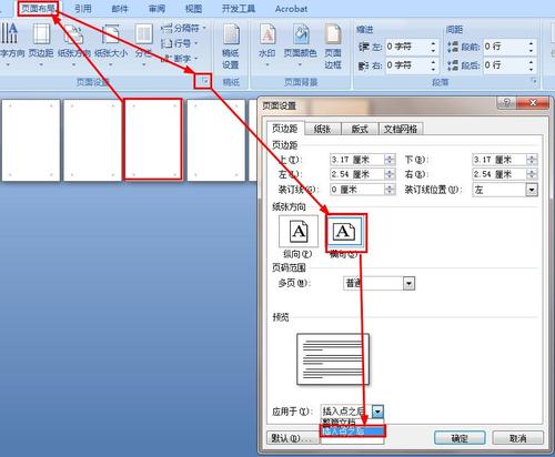 word怎么设置横向