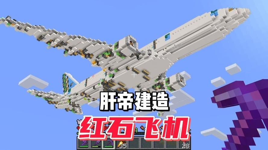 我的世界红石战斗飞机