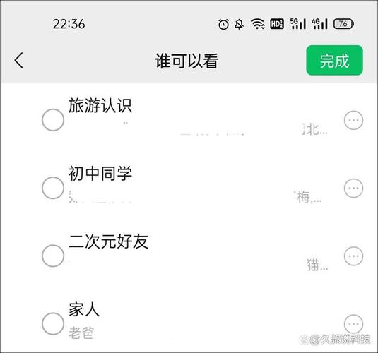 朋友圈分组设置