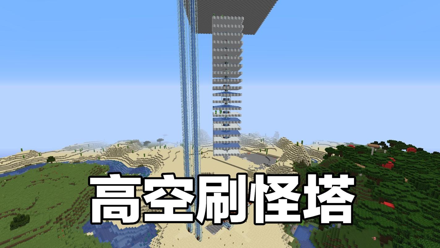 我的世界超高效刷怪塔
