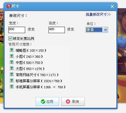 怎么设置图片像素