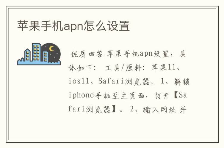 如何设置apn