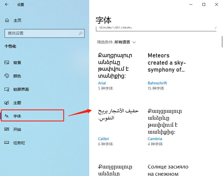 win10设置字体