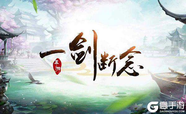 一剑断念OL
