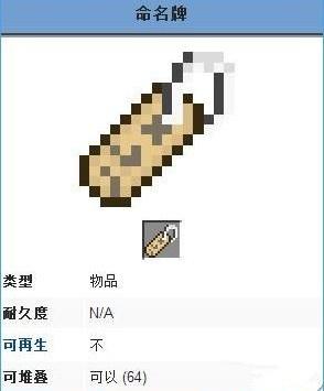 我的世界命名牌有什么用