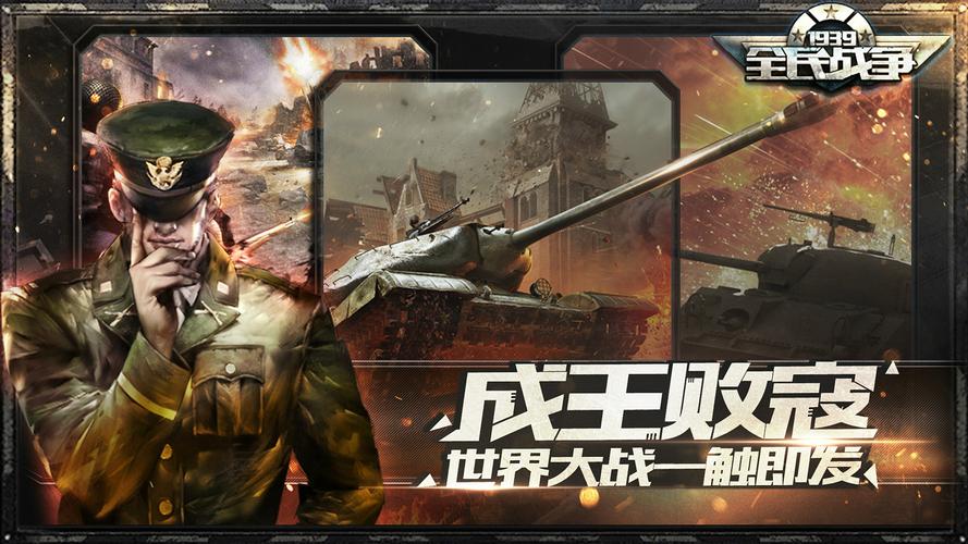 全民世界战争