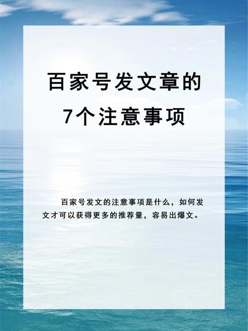 如何查看自己的百家号账号?查看账号的注意事项有哪些?