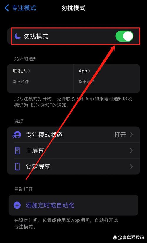 苹果设置免打扰