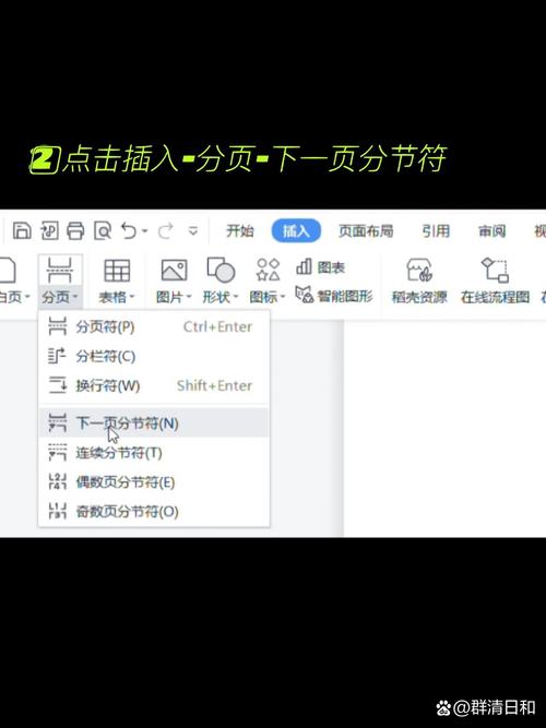 wps如何设置页眉