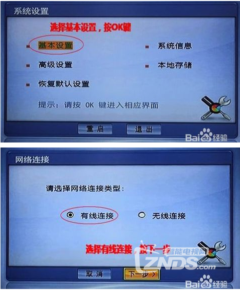 电信iptv设置