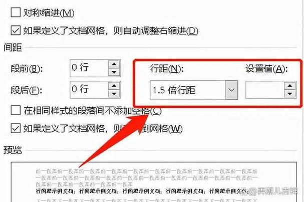 word 设置行间距