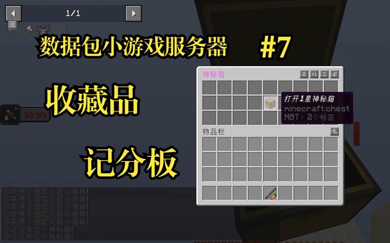 我的世界计分板插件