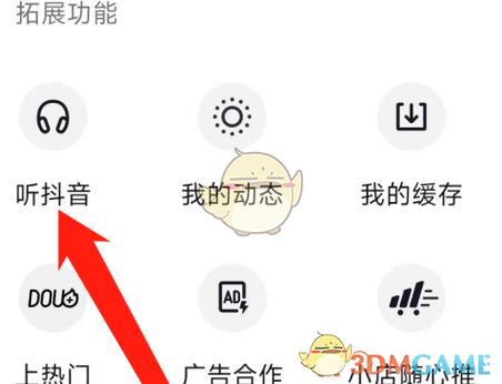 抖音的听抖音功能在哪?听歌功能的使用方法是什么?