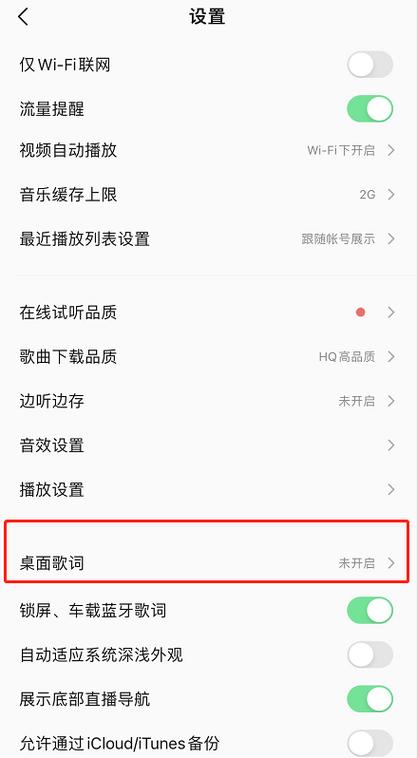 qq音乐怎么设置歌词