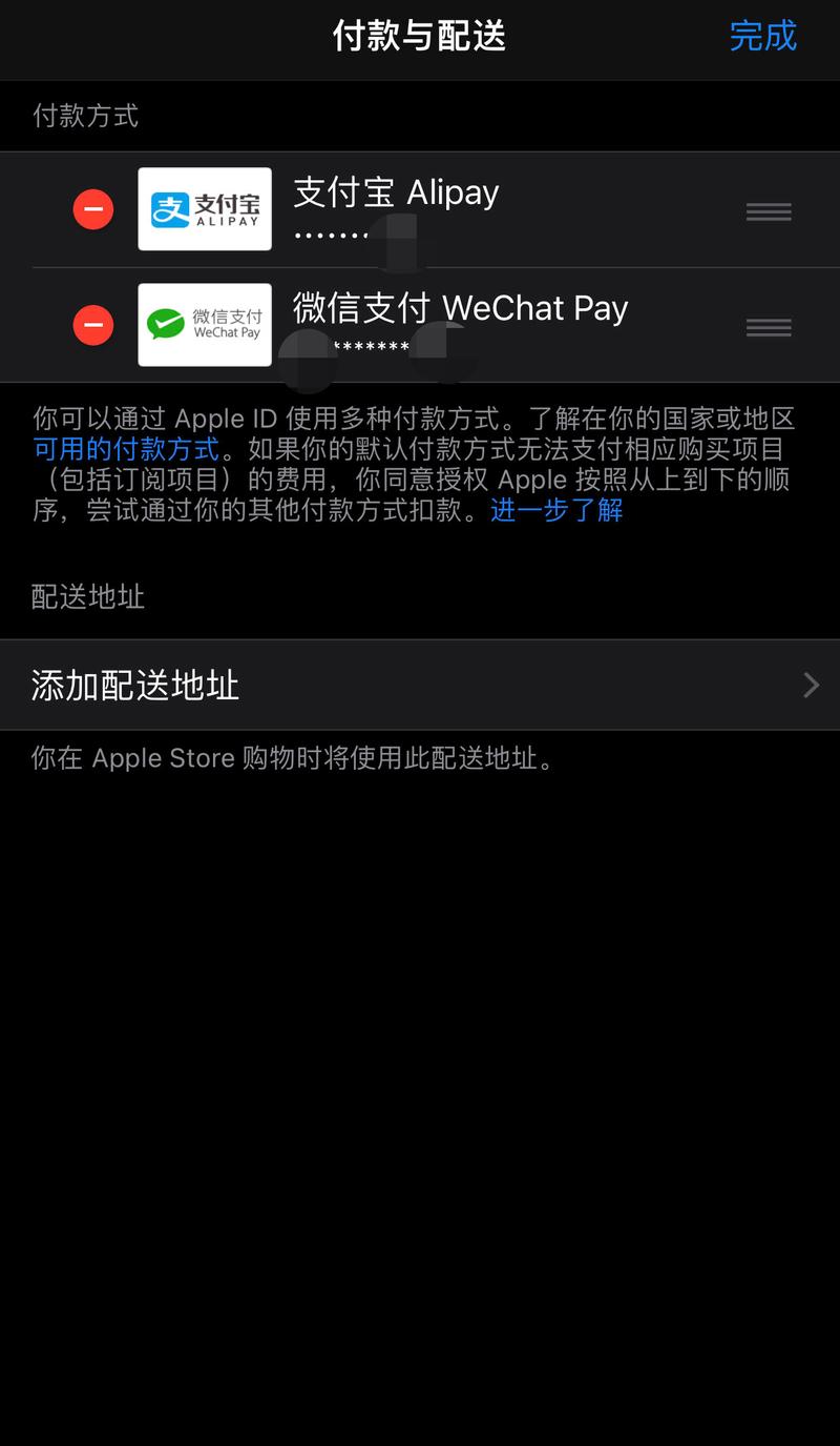 苹果手机支付设置