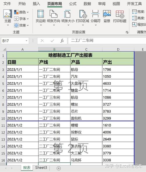 打印分页设置