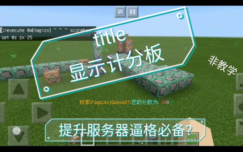 我的世界计分板插件