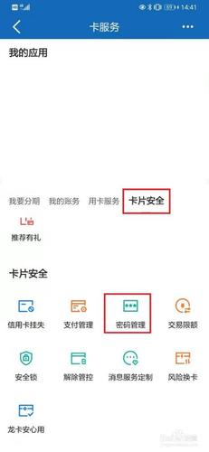 信用卡设置密码