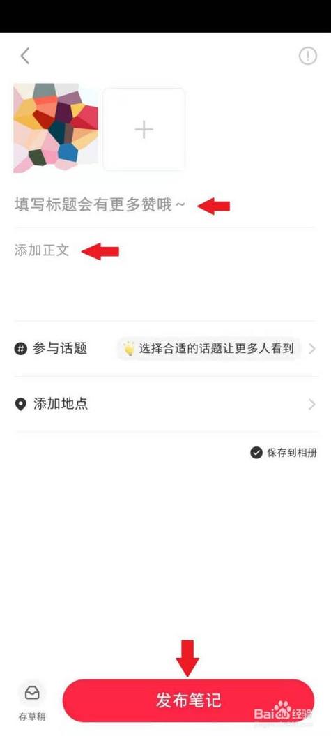 小红书笔记怎么参与多个话题?话题页在哪里?