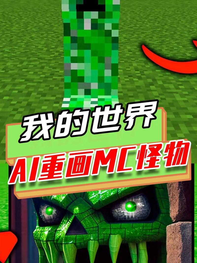 我的世界怎么变成怪物