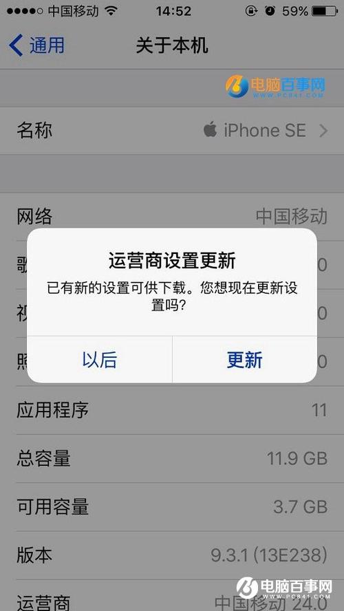 更新运营商设置