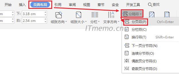word怎么设置横向