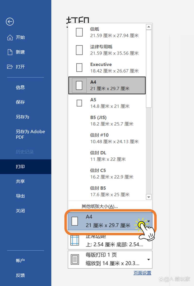 打印设置纸张大小