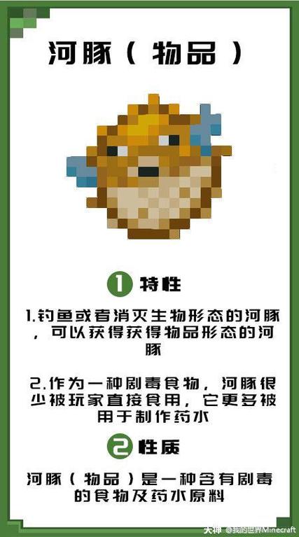 我的世界河豚怎么用