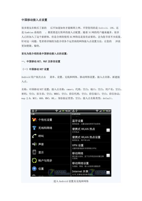 电信接入点设置