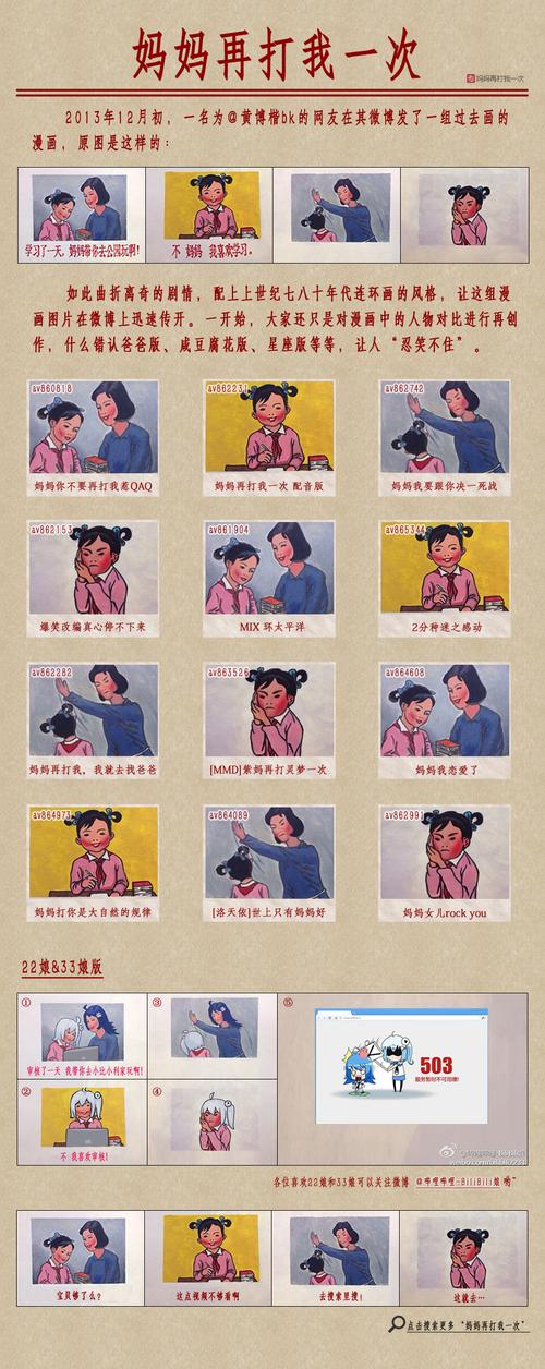 妈妈再打我一次