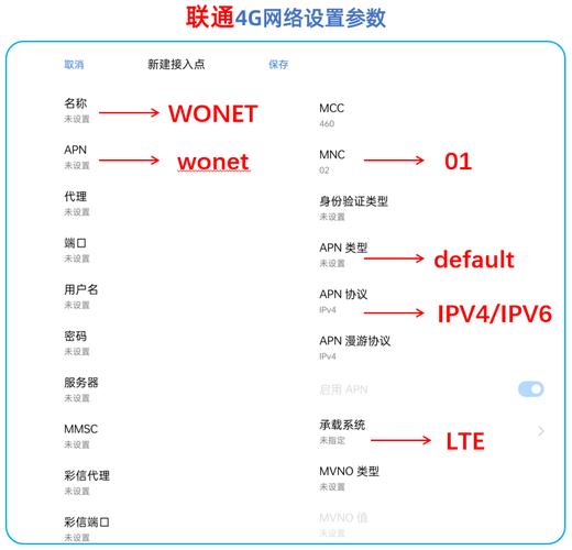 联通网络设置