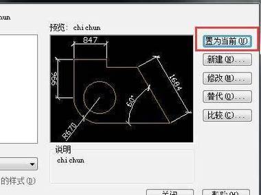 cad设置标注样式