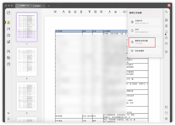 pdf 设置密码