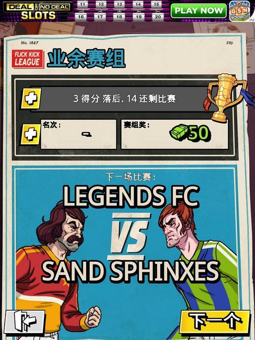 轻踢足球传奇