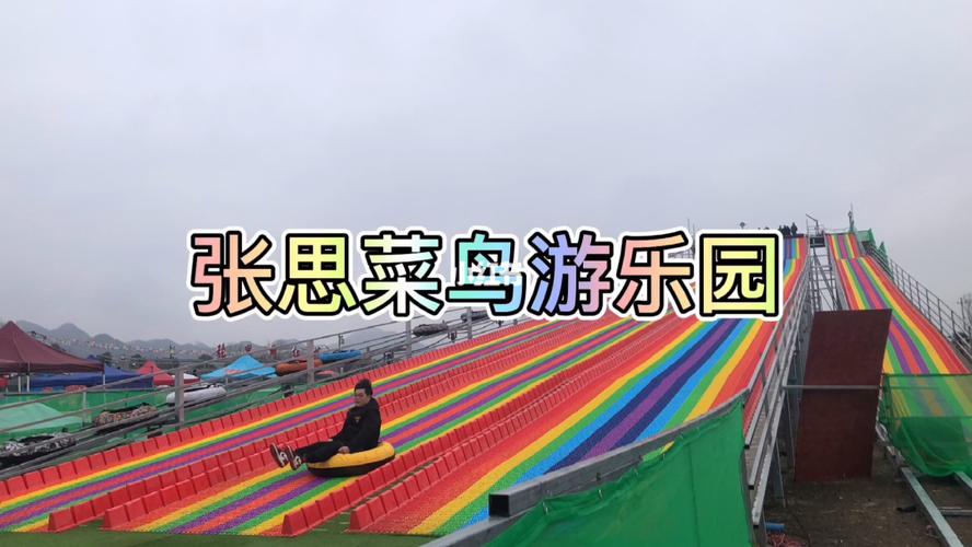 菜鸟游乐园