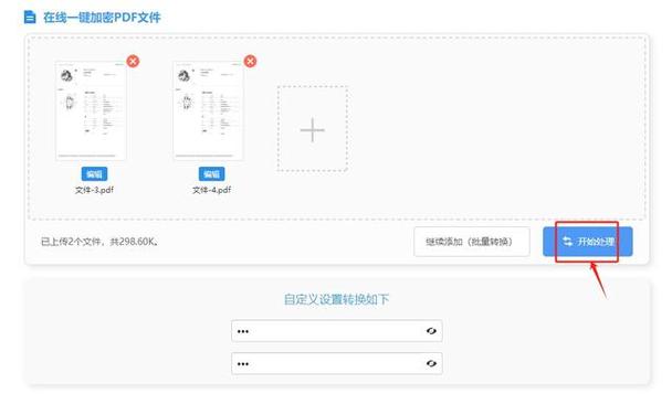 pdf 设置密码