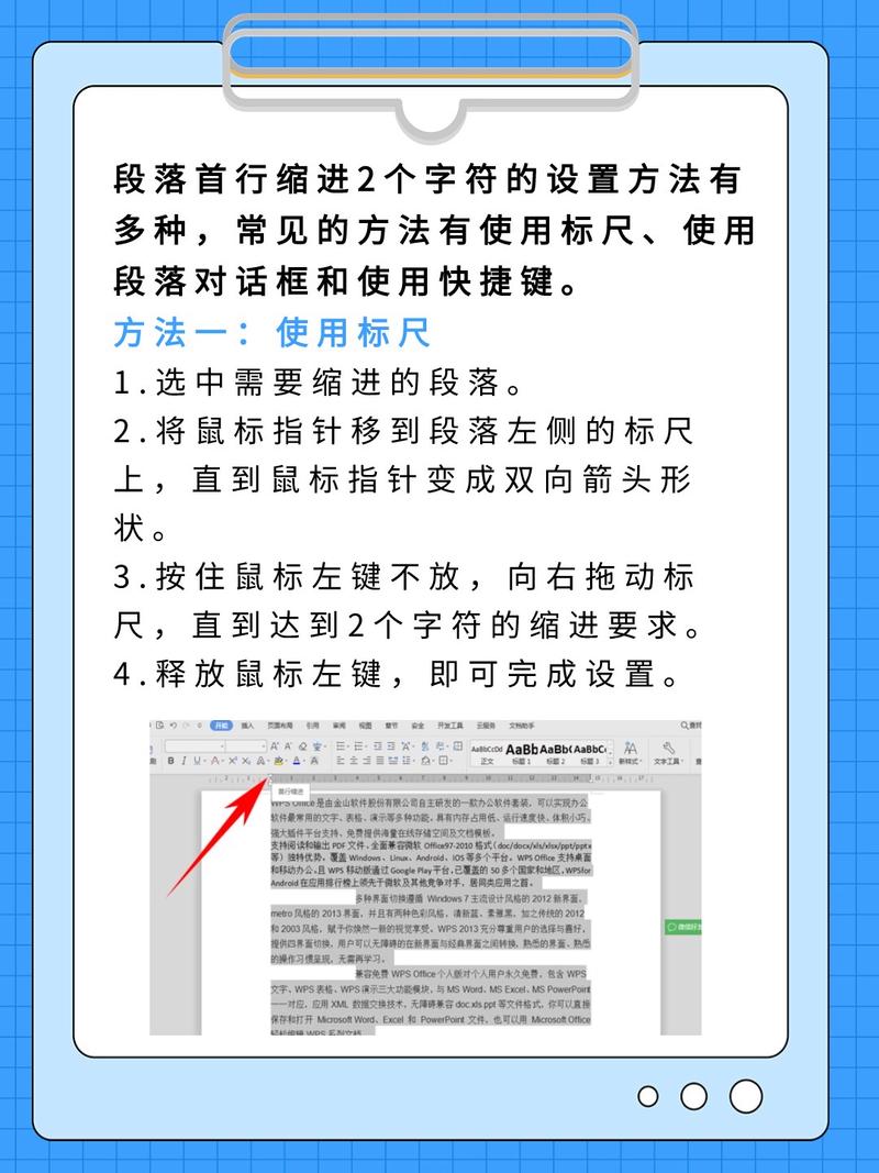 怎么设置首行缩进