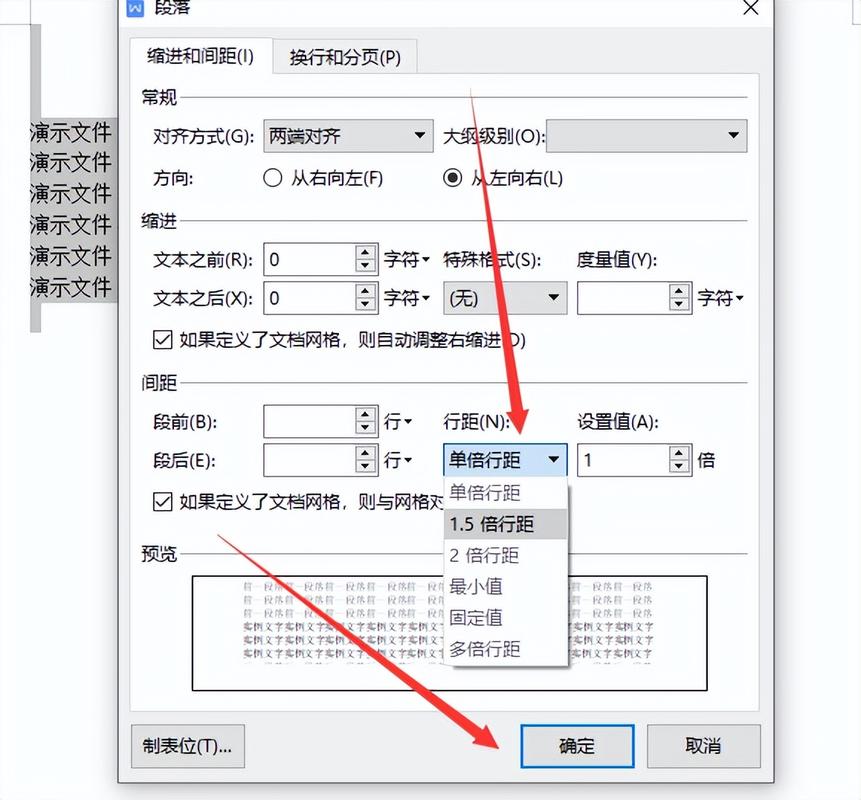 word行间距设置