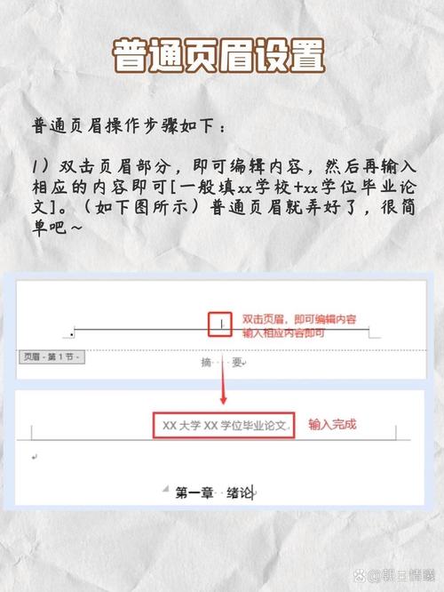 论文页眉怎么设置