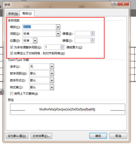怎么设置字符间距
