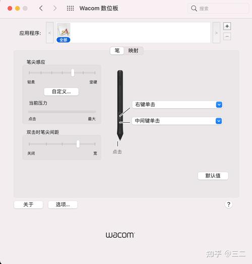 wacom设置