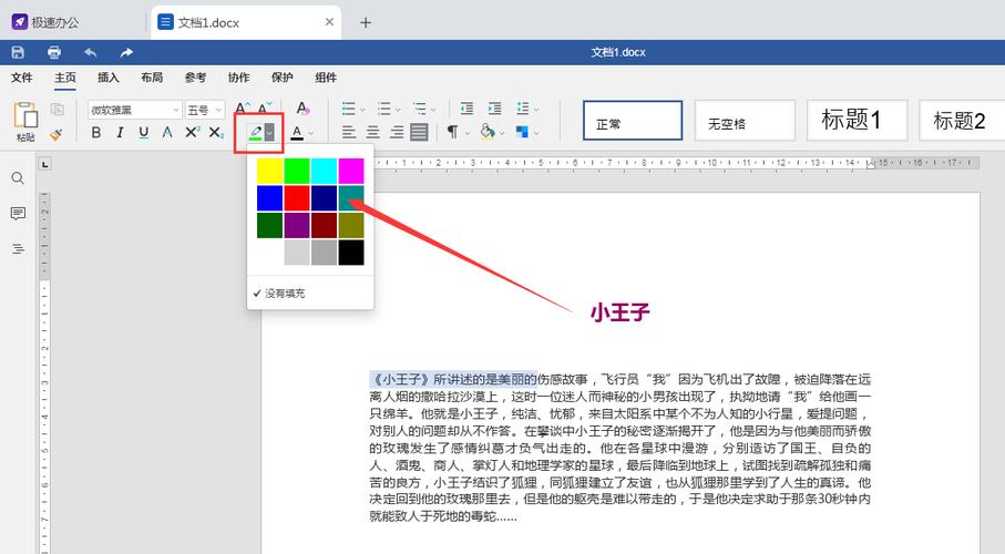word怎么设置底纹