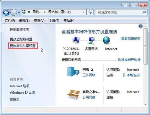 win7怎么设置共享