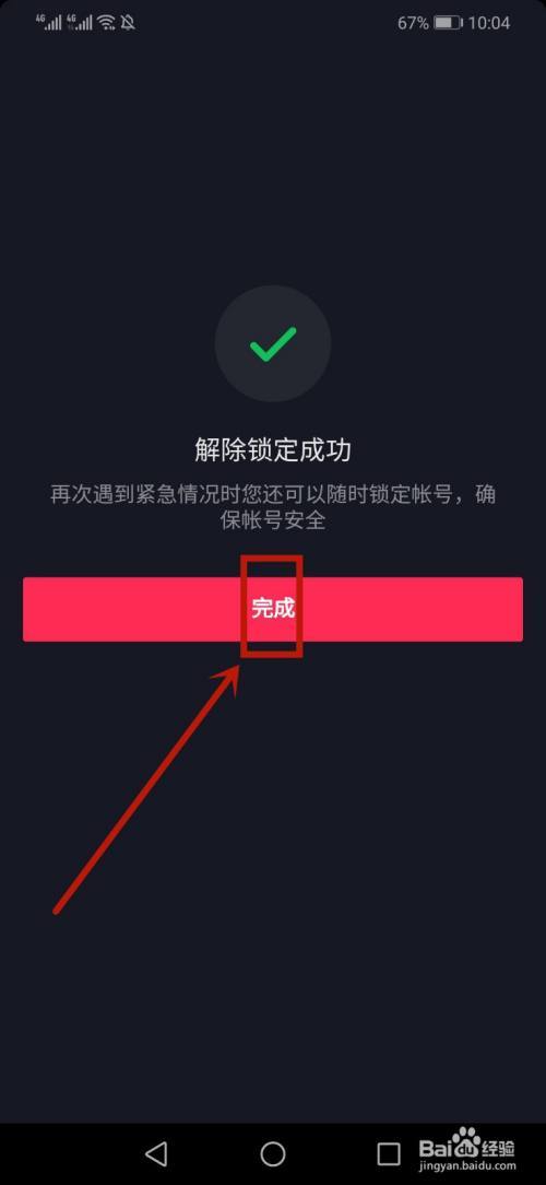 取消另一个手机登录抖音怎么弄？如何解除频繁登录？