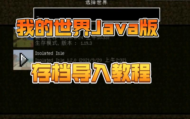 我的世界存档转换器