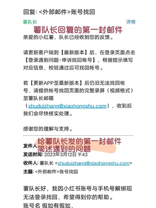 小红书解绑的账号怎么找回?解绑的账号怎么登上去?