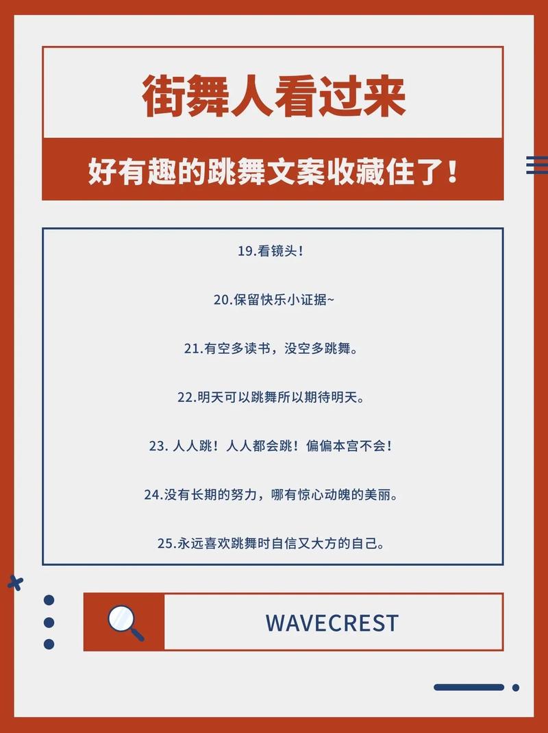 跳舞抖音文案怎么写吸引人的话?文案怎么发?