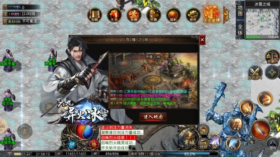 六九传奇异火冰雪 六九传奇异火冰雪