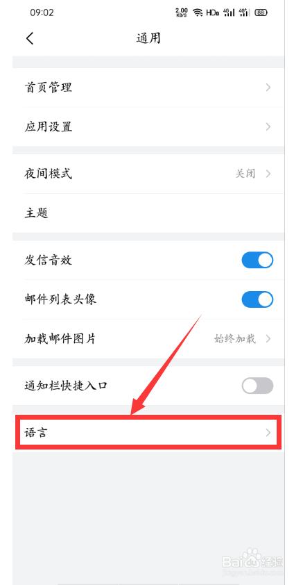 qq设置语言