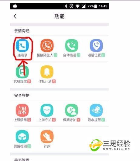 怎么设置短号